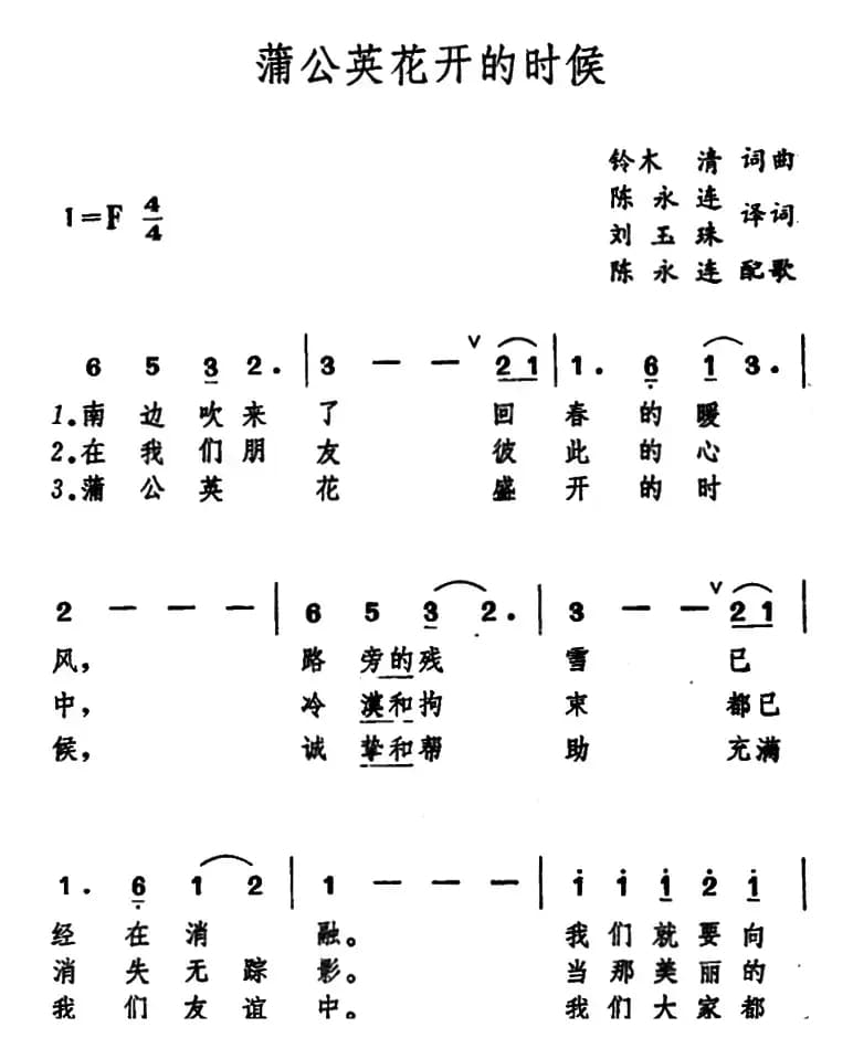 [日]蒲公英花开的时候
