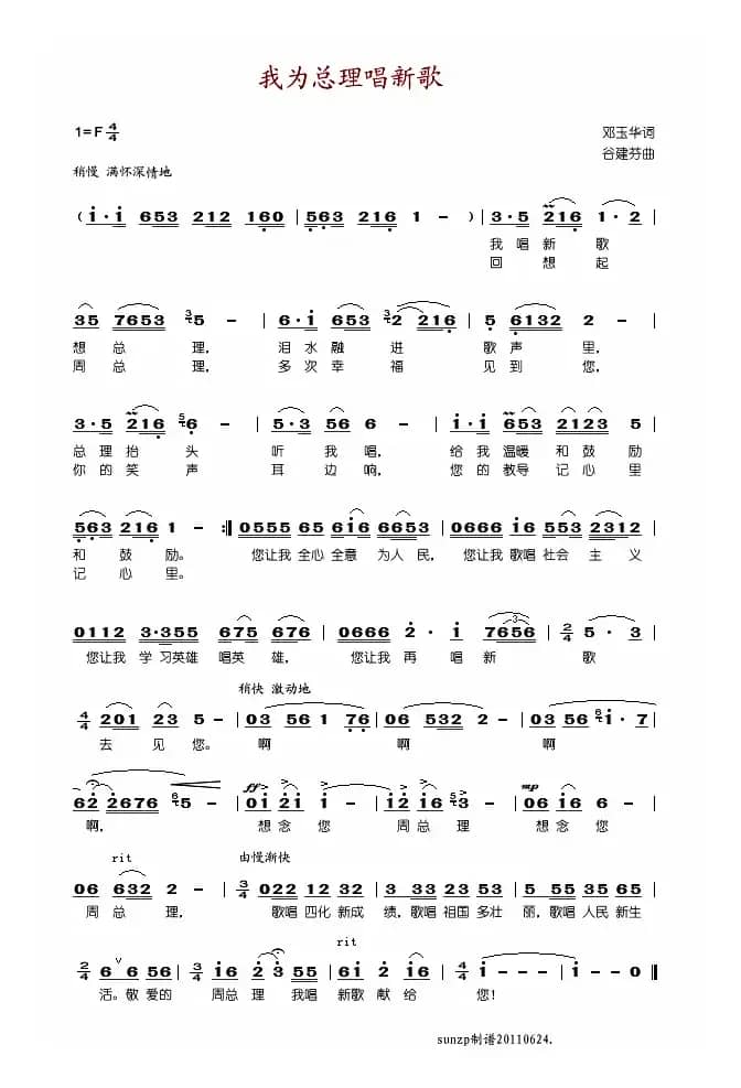 我为总理唱新歌
