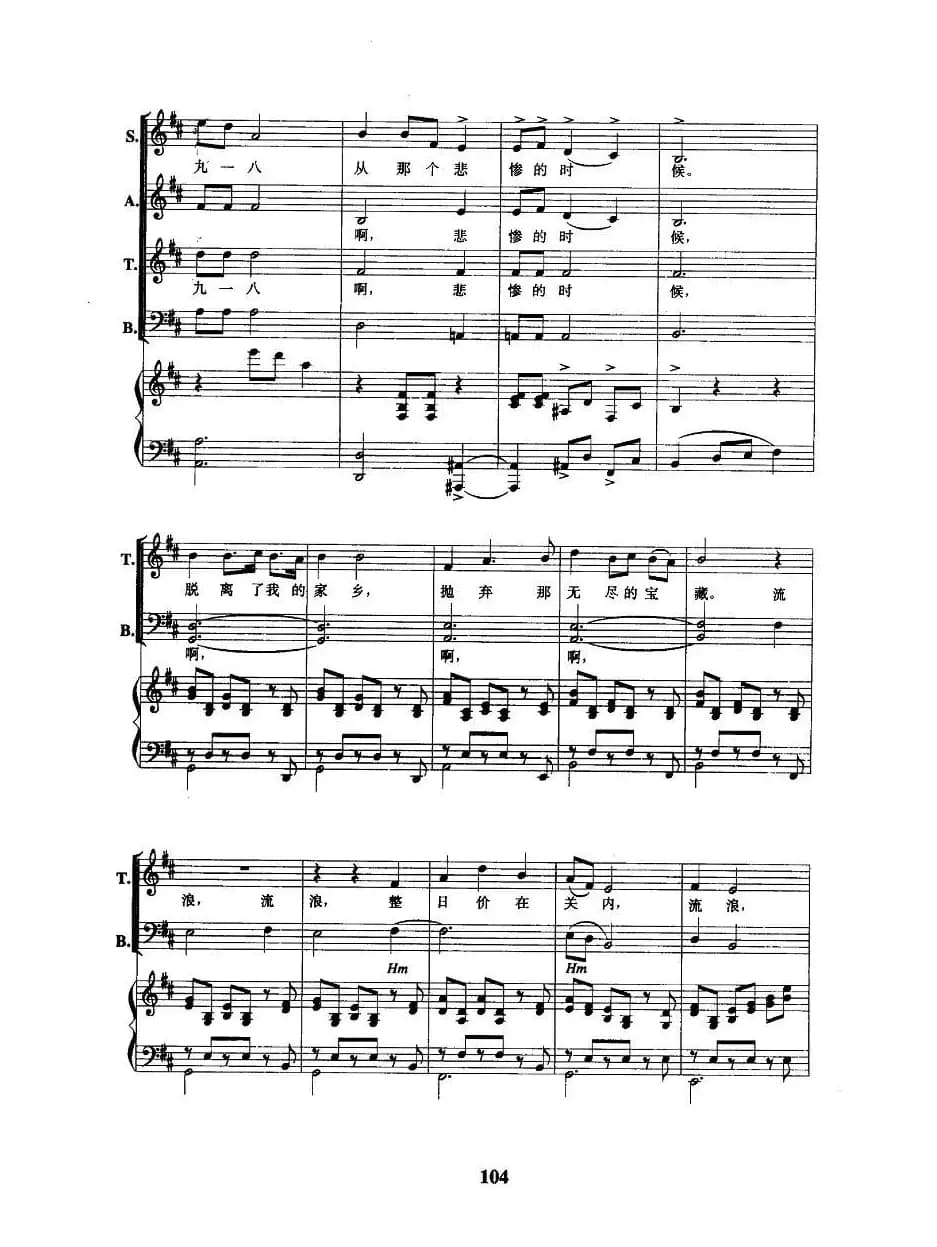 松花江上（正谱）