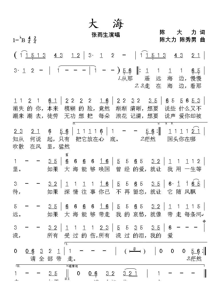 大海（陈大力词 陈大力、陈秀男曲）