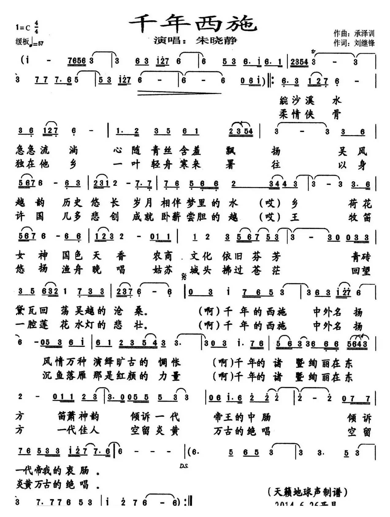 千年西施（刘继锋词 承泽训曲）