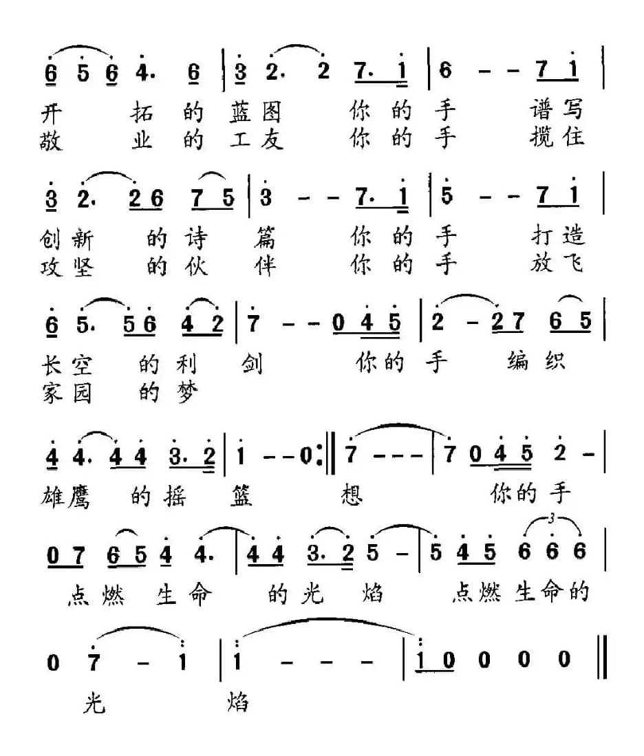 你的手（吴善翎词 刘聪曲）