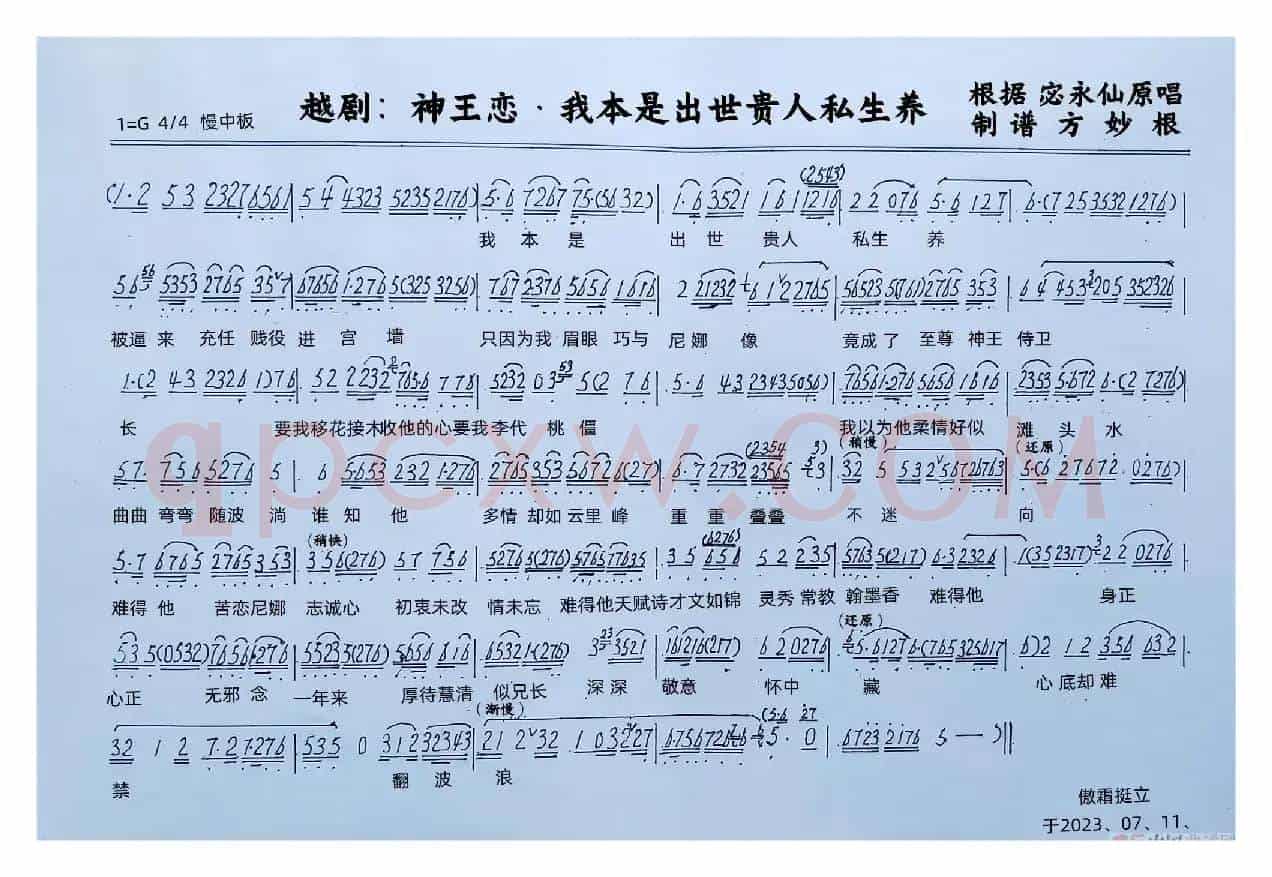 越剧：神王恋&我本是出世贵人私生养
