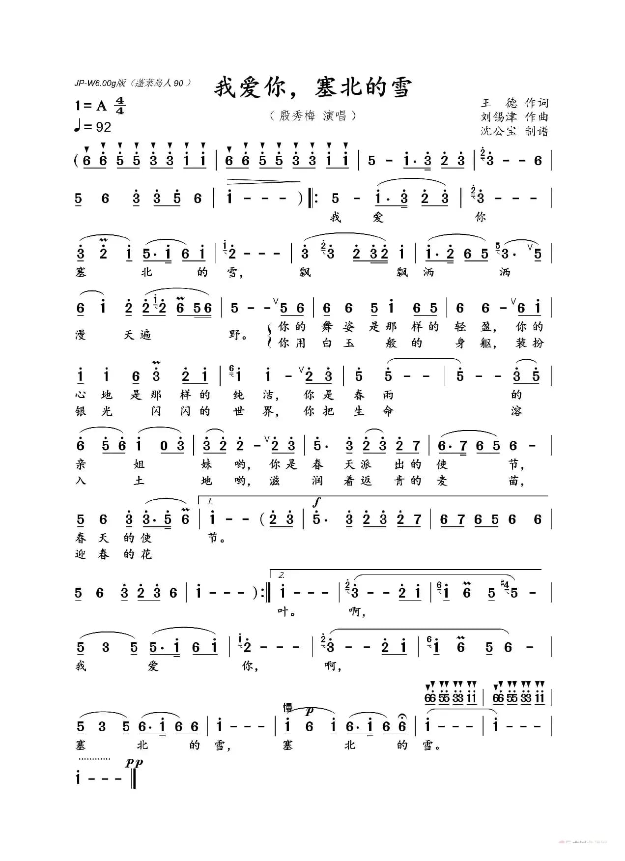 我爱你，塞北的雪