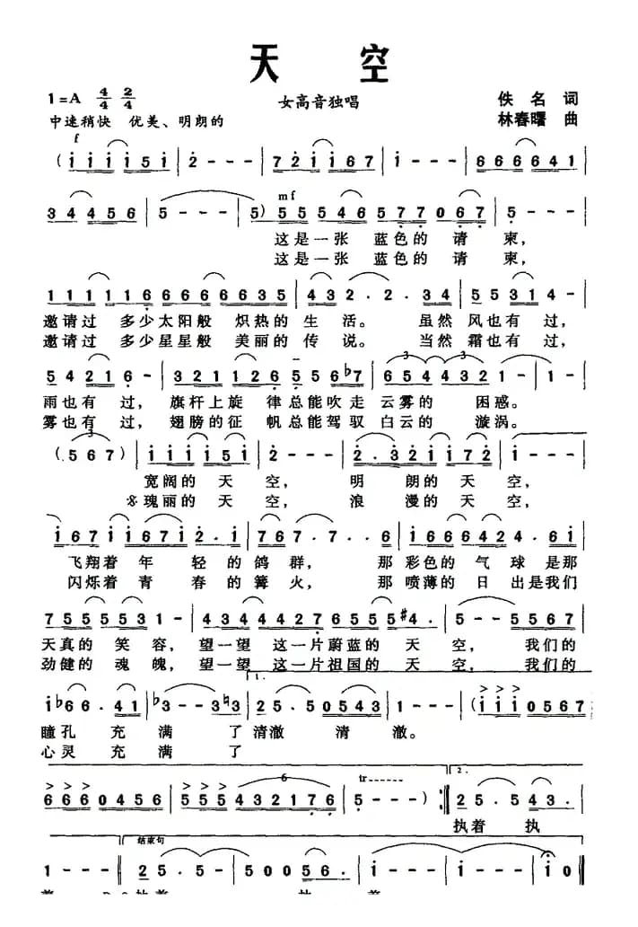 天空（佚名词 林春曙曲）