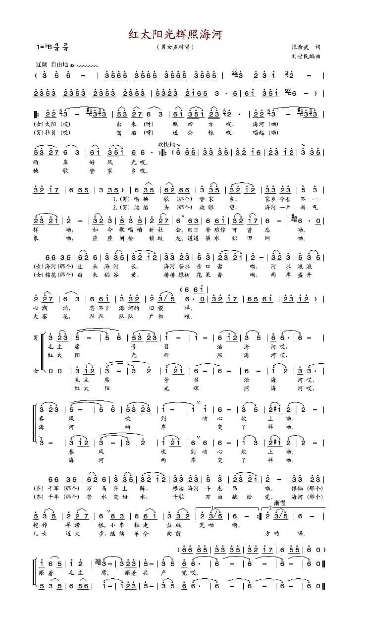 红太阳光辉照海河