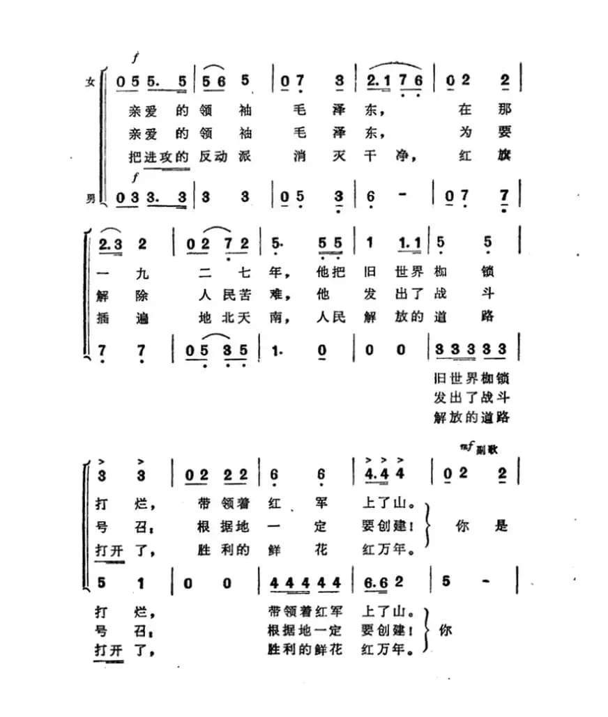 歌唱井冈山（骆文词 莎莱曲、4个版本）