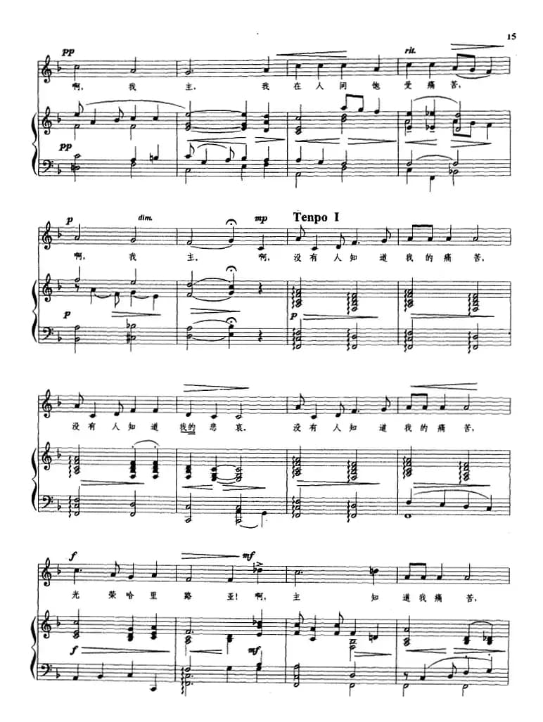 没有人知道我所遇到的痛苦（正谱）