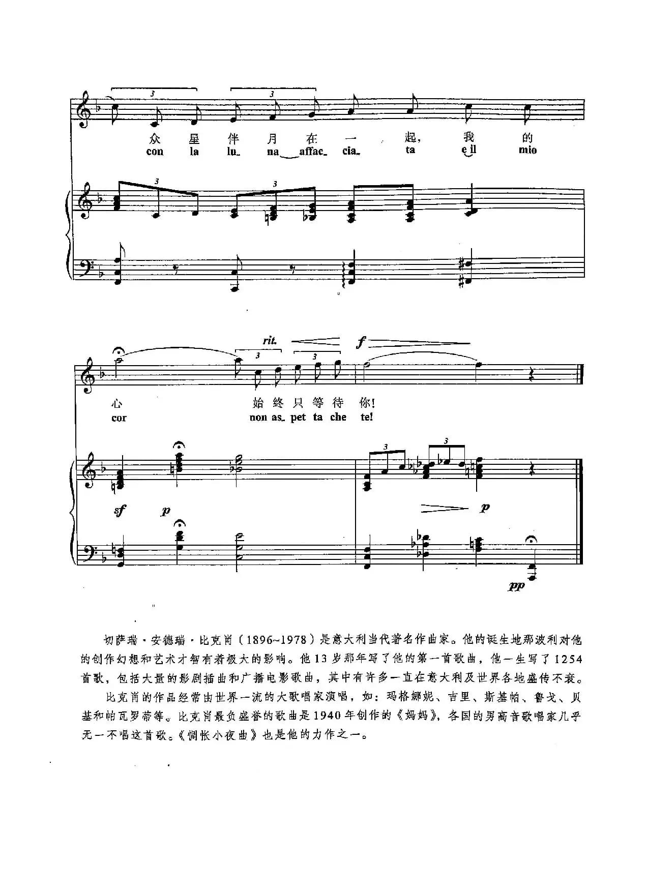 [意]28惆怅小夜曲（正谱）