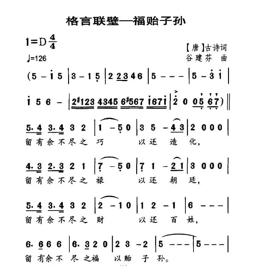 格言联壁—福贻子孙