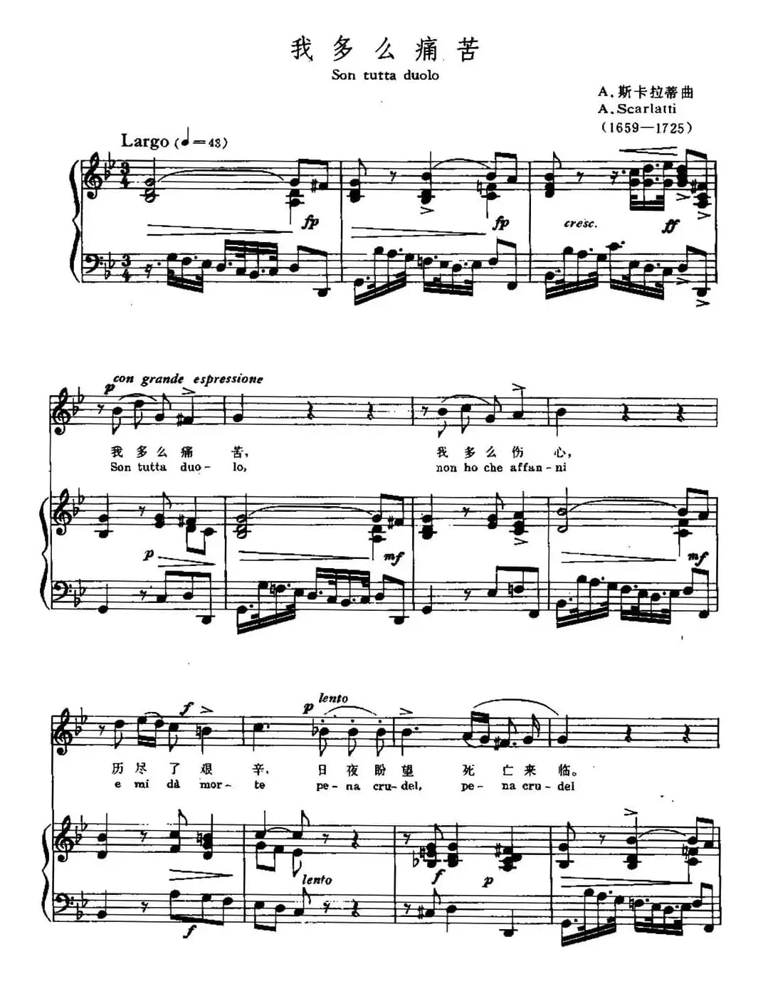 [意]我多么痛苦（中外文对照、正谱）