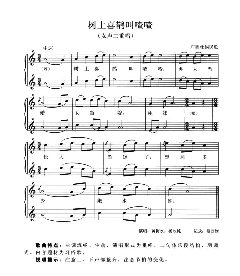 树上喜鹊叫喳喳（女声二重唱、五线谱）