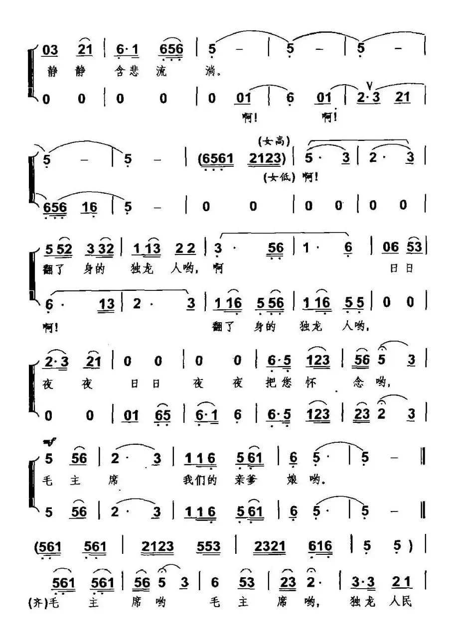 独龙人民怀念毛主席