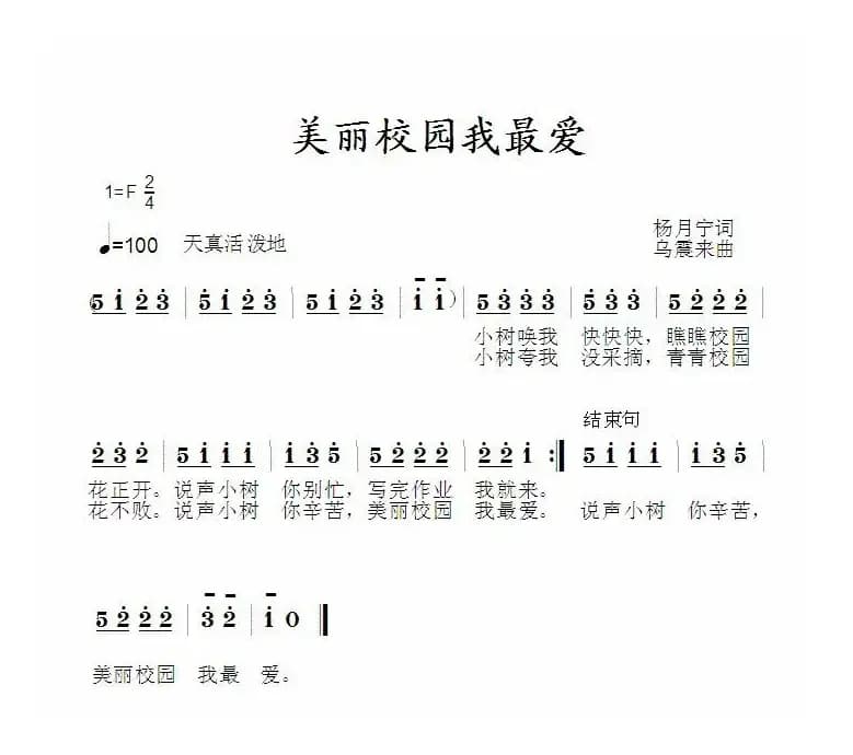 美丽校园我最爱