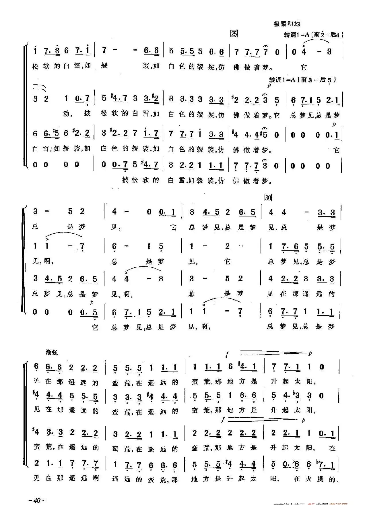 [俄]14在荒凉的北方（合唱）