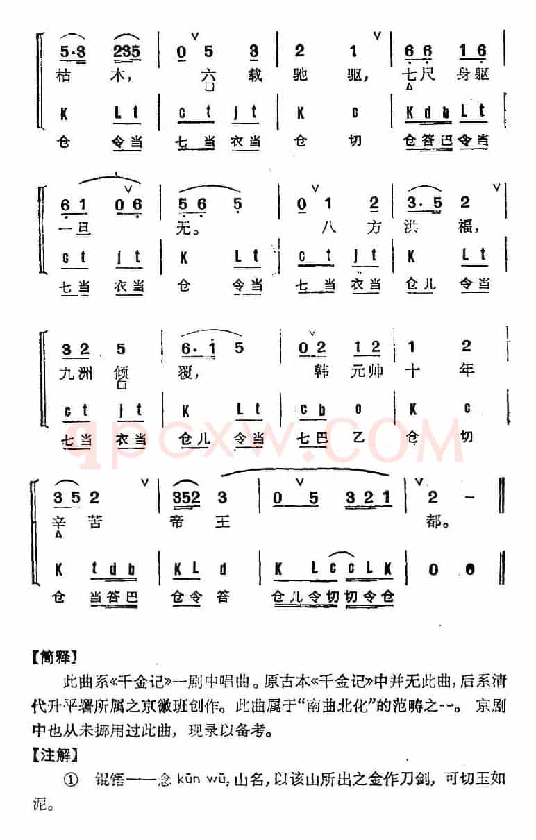 京剧群曲汇编：雌雄尾