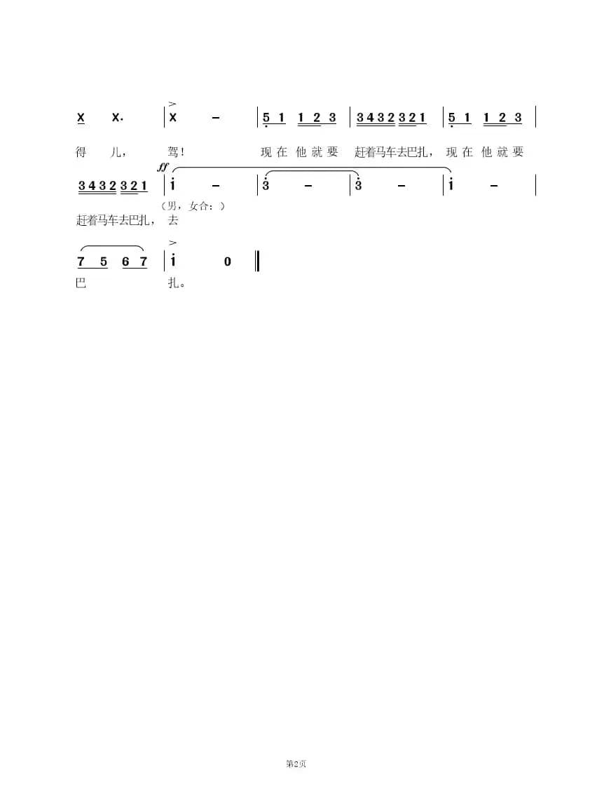 赶着马儿去巴扎
