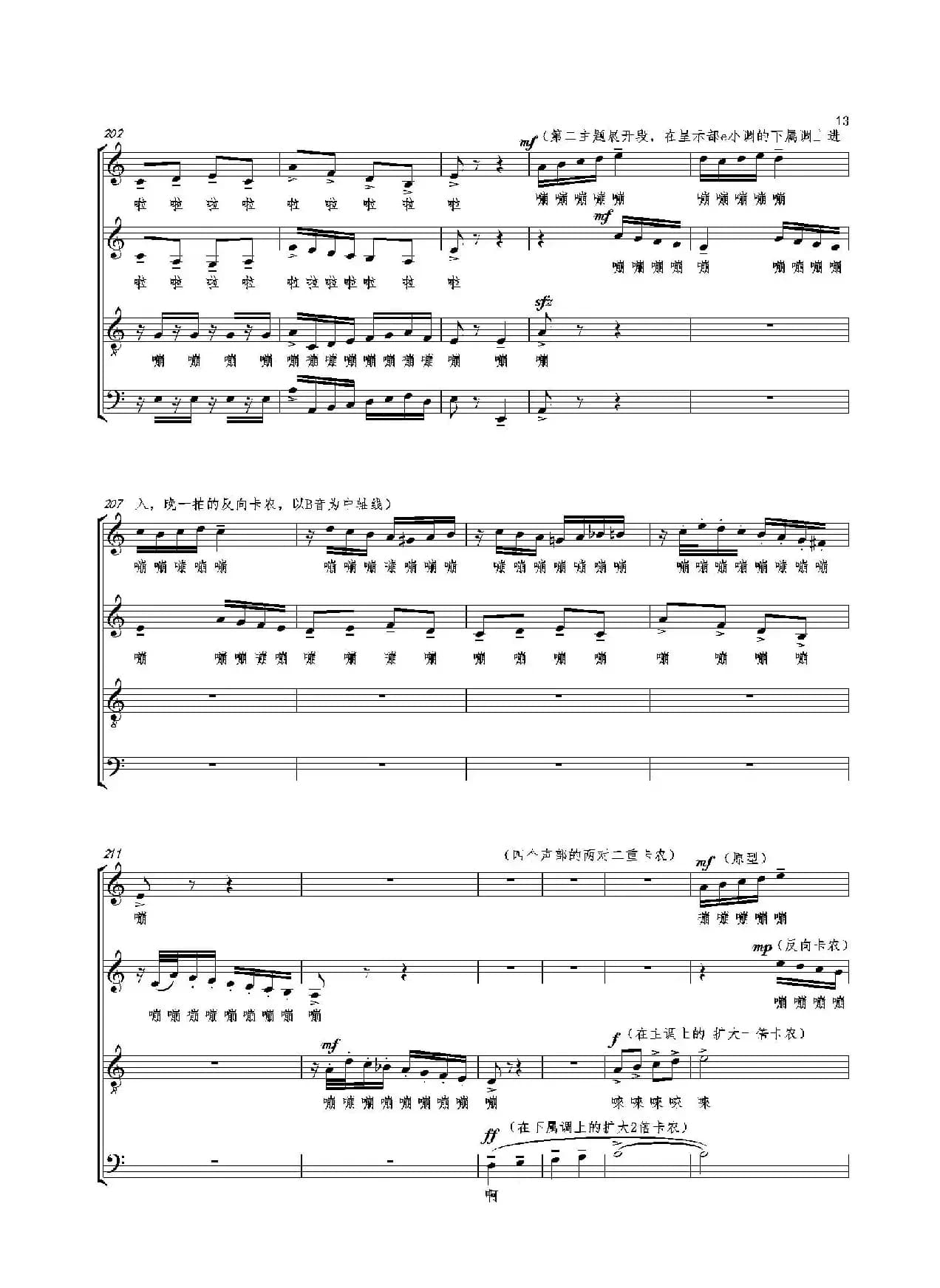 合唱大赋格·同一蓝天同一世界（正谱）