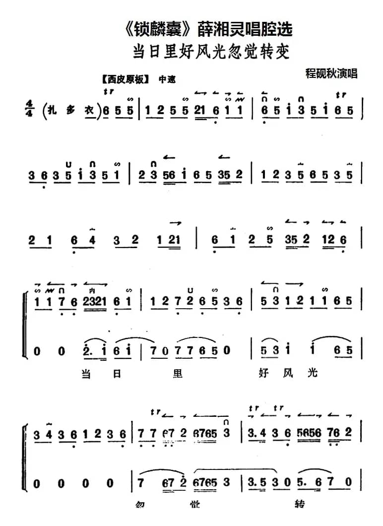 《锁麟囊》薛湘灵唱腔选：当日里好风光忽觉转变