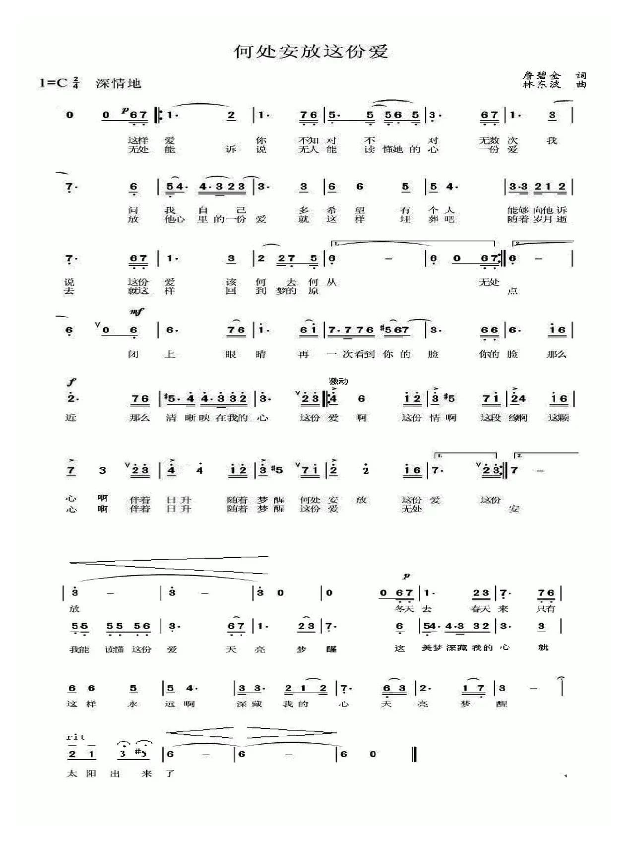 何处安放这份爱