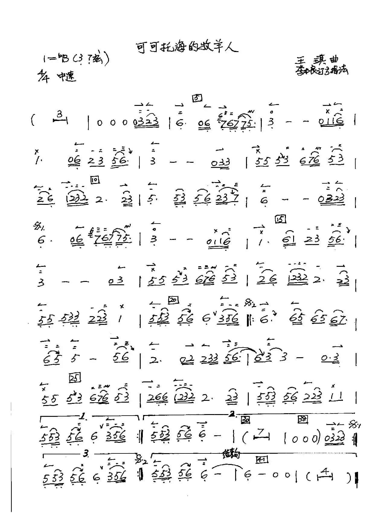 可可托海的牧羊人（二胡谱 李本良订弓指法）