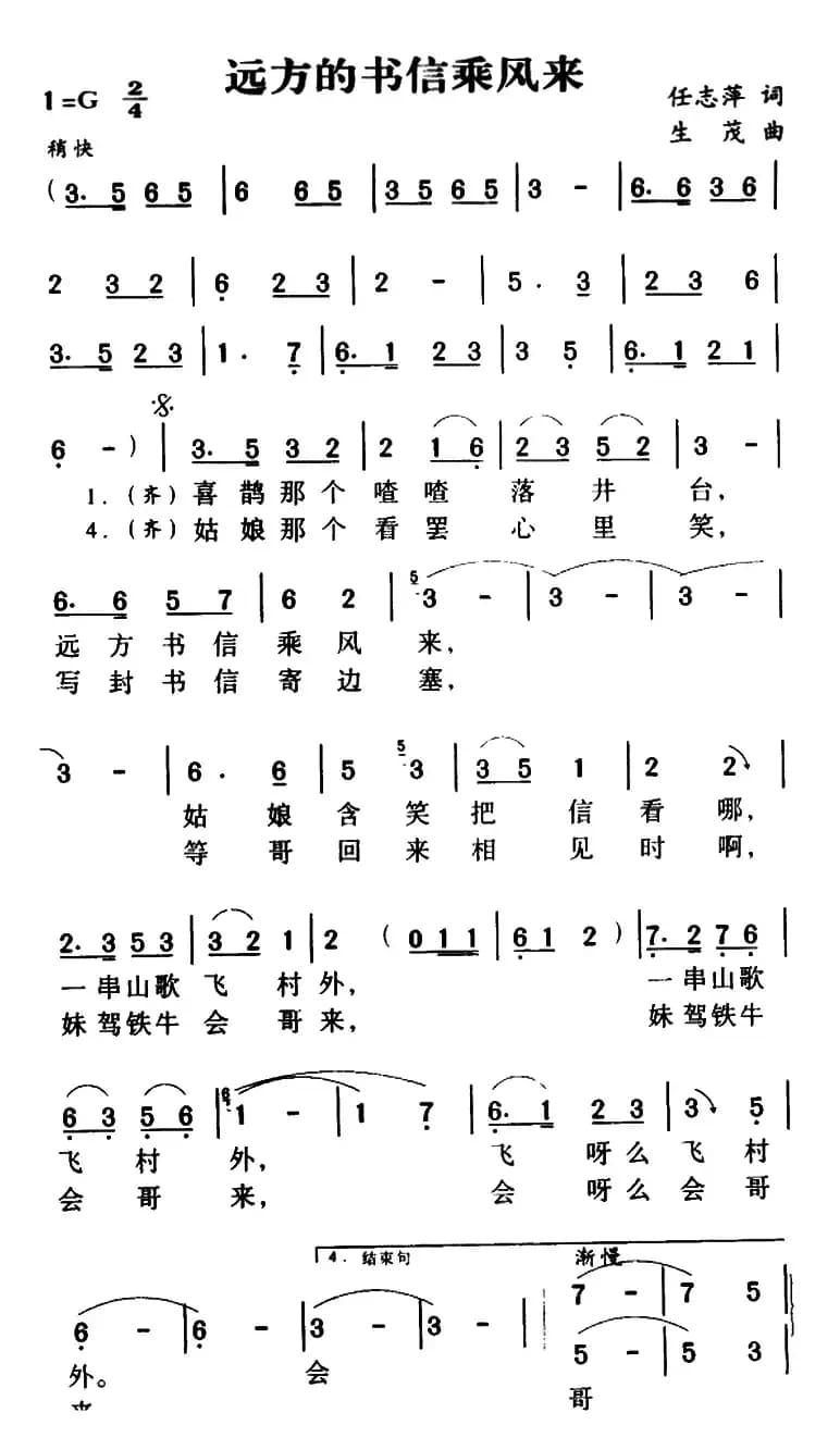 军歌金曲:远方的书信乘风来