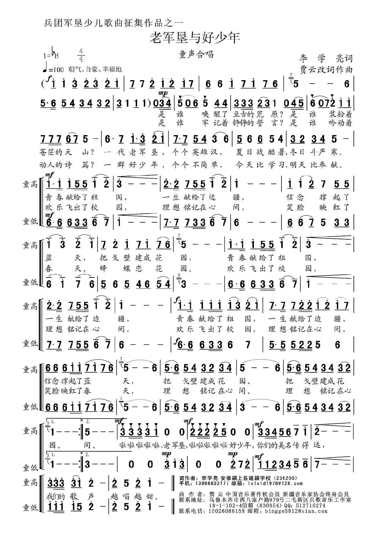 老军垦与好少年（合唱）