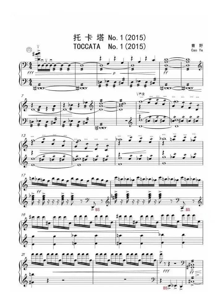 托卡塔一号（手风琴五线谱）