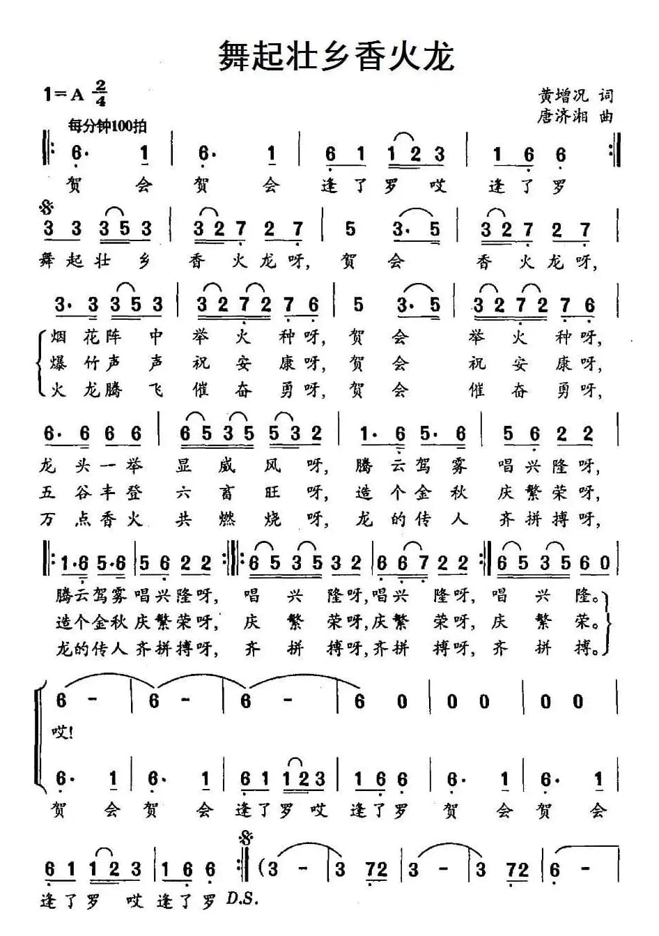 舞起壮乡香火龙