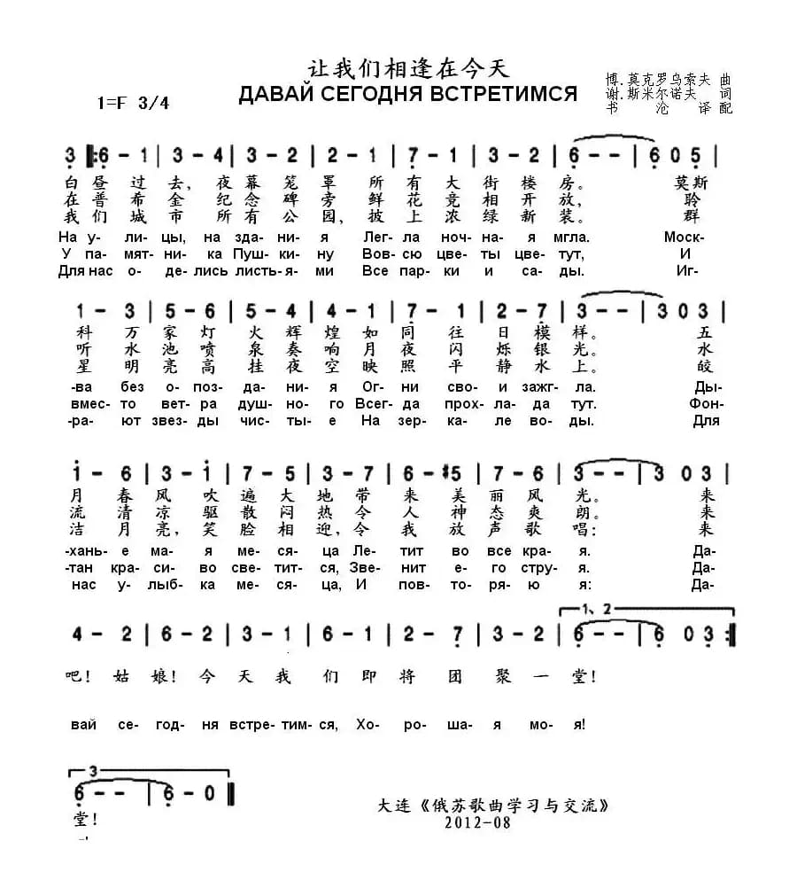 [俄]让我们相逢在今天（中俄文对照 ）