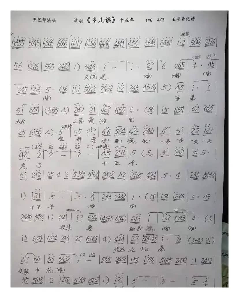 蒲剧《枣儿谣》十五年