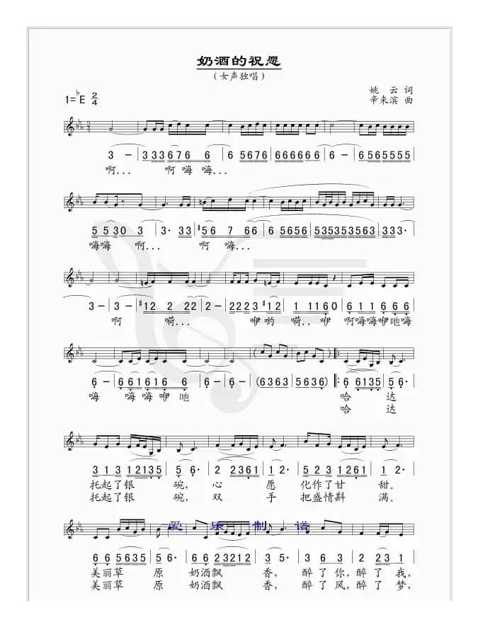 奶酒的祝愿（线、简谱混排版）