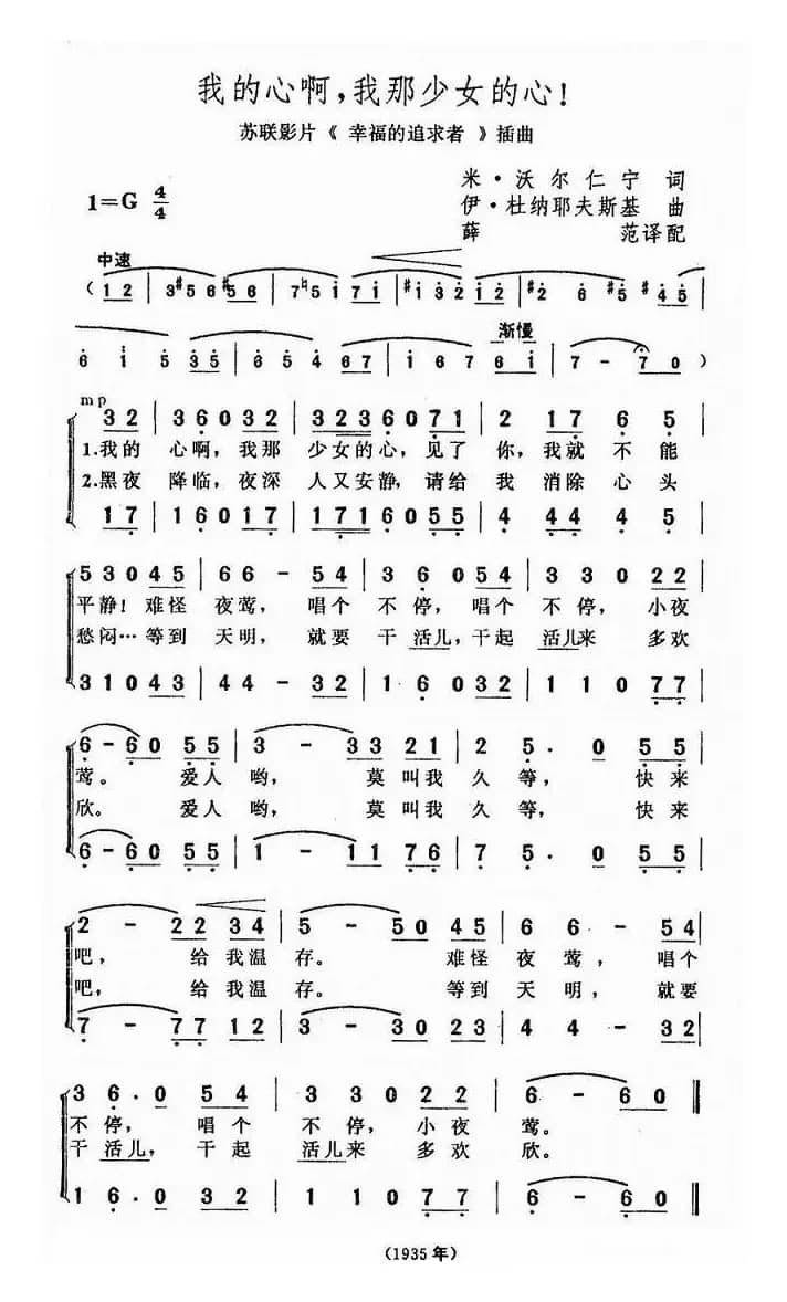 我的心啊，我那少女的心（前苏联）