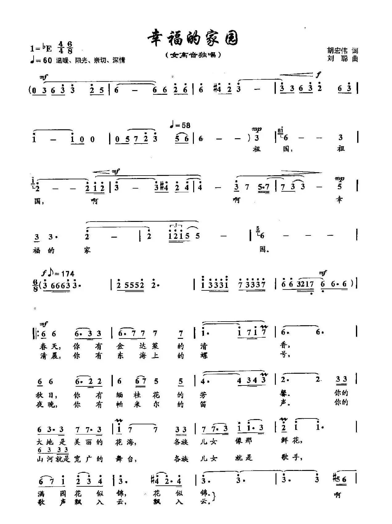 ​16幸福的家园（双谱）