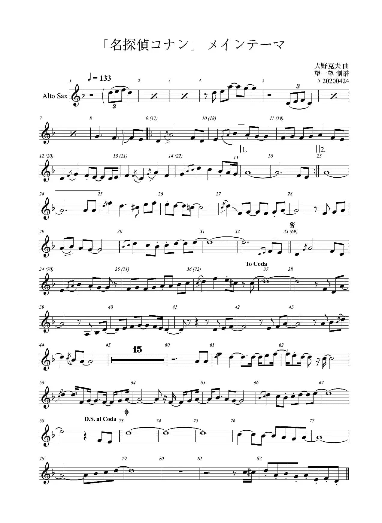 「名探偵コナン」~メインテーマ（名侦探柯南）