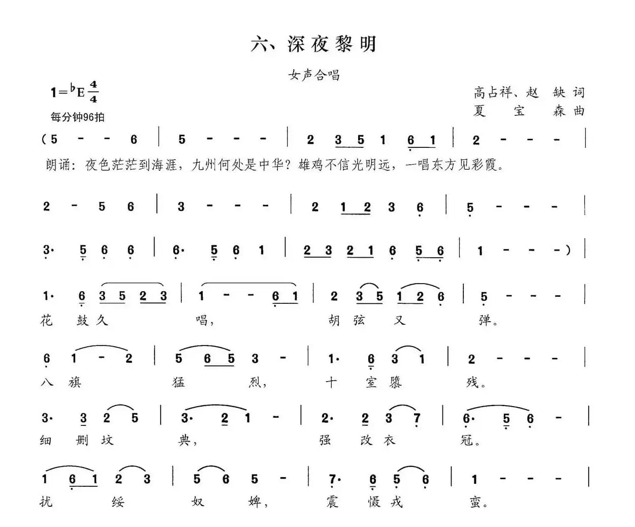 深夜黎明（交响大合唱《新千字文》组歌）
