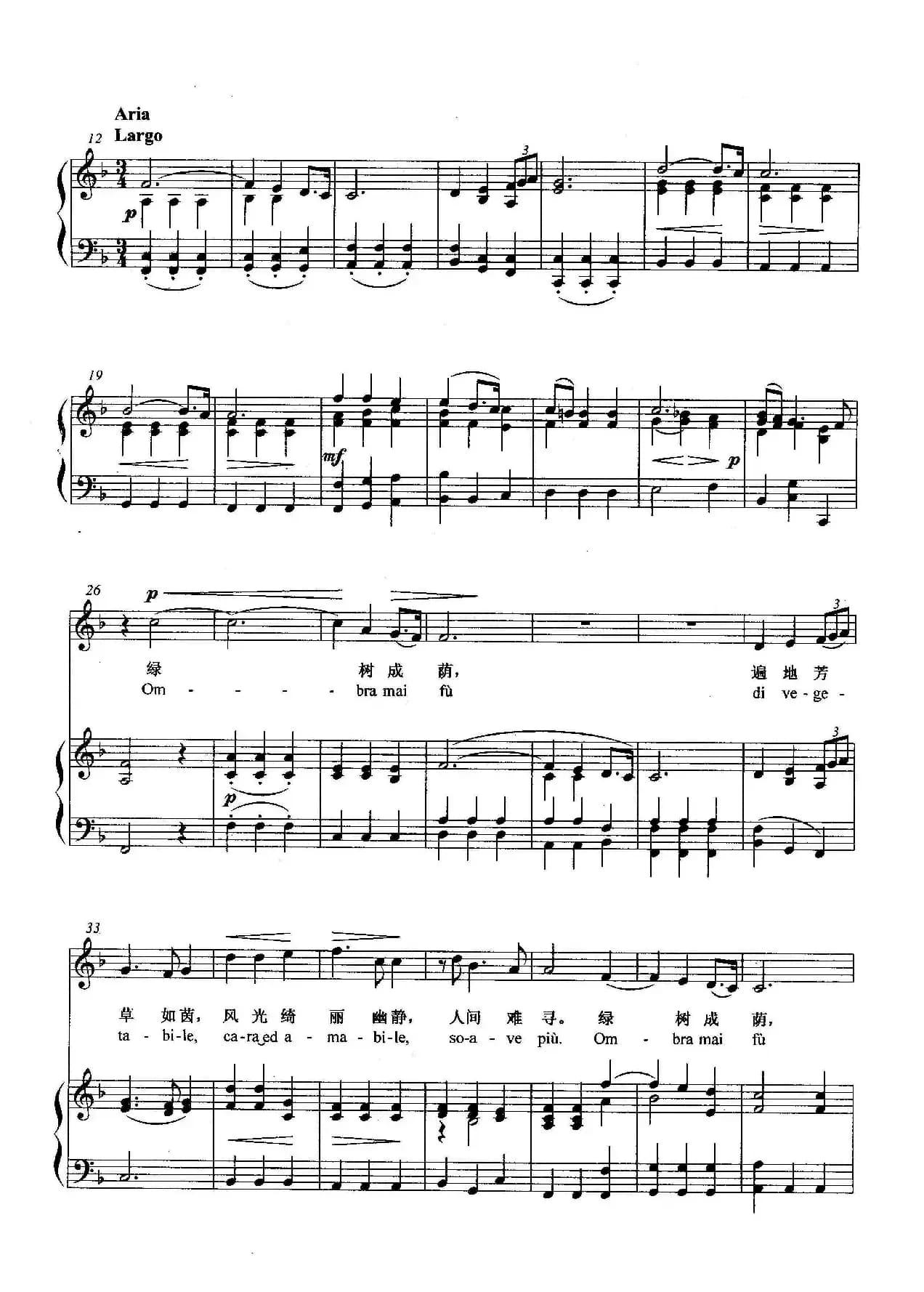 [德]绿树成荫（正谱）