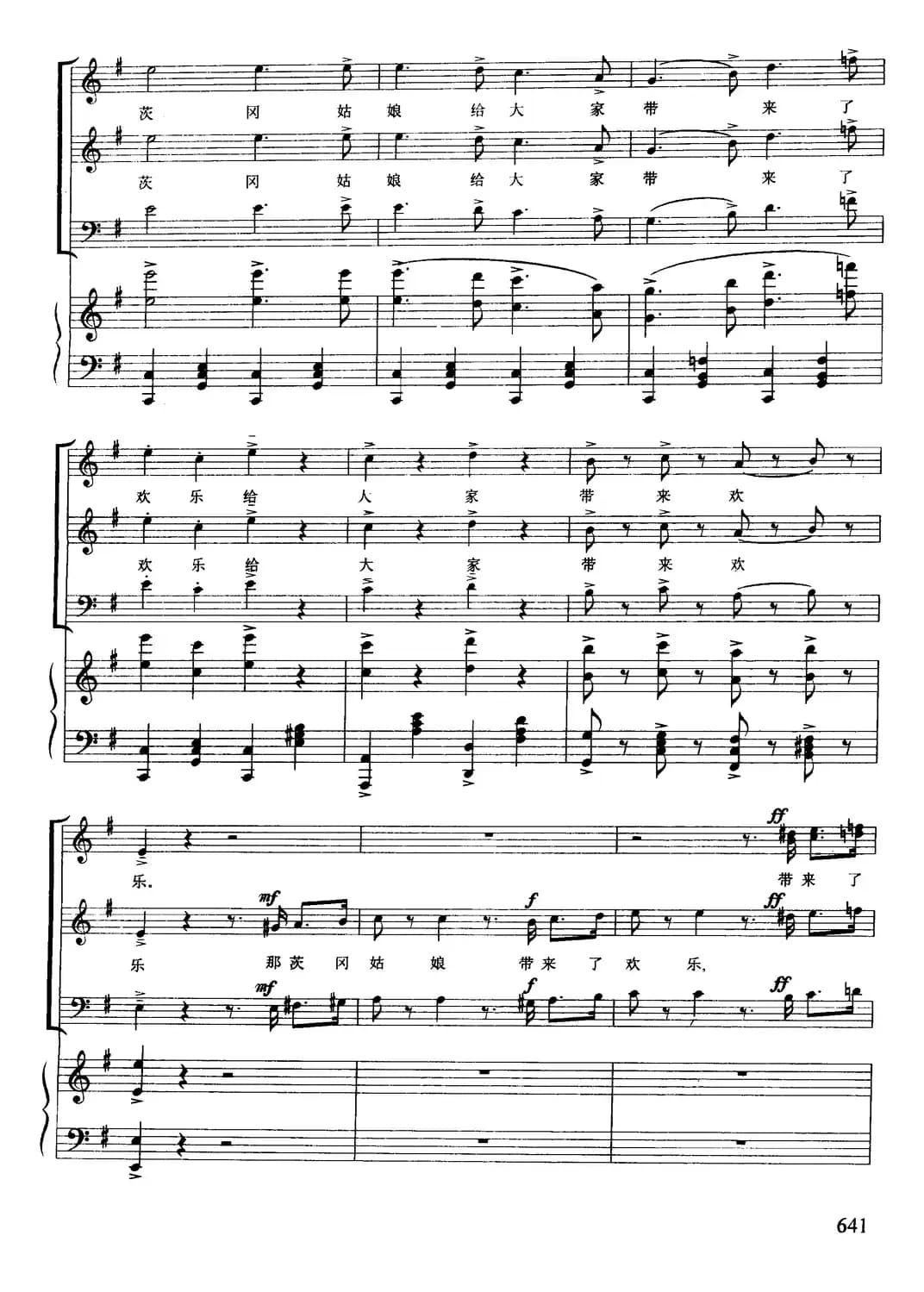 吉普赛人铁砧合唱（选自歌剧《游吟武士》）（合唱、正谱）