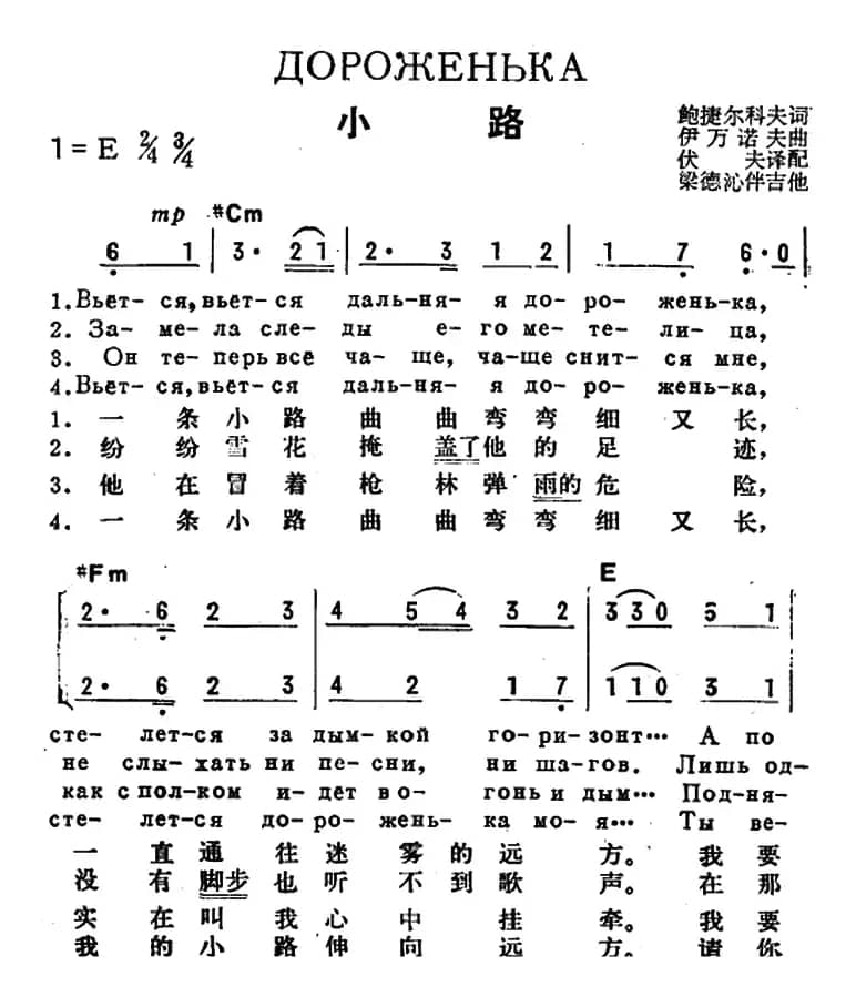 [前苏联]小路（中俄文对照、二声部）