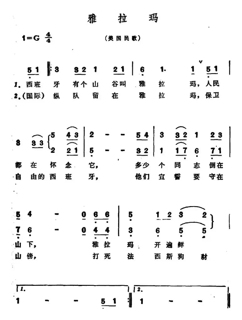 [美]雅拉玛（儿歌）