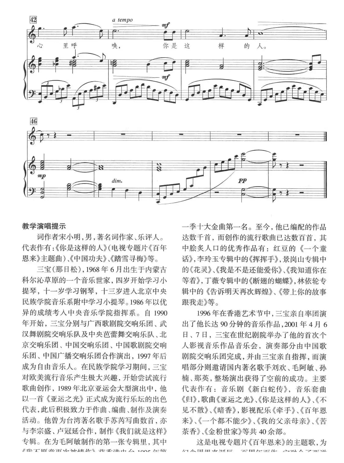 你是这样的人（电视记录片《百年恩来》主题歌、正谱）