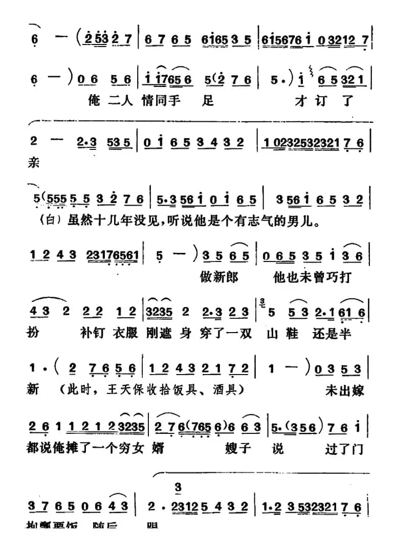 [吕剧]闹房（全本）