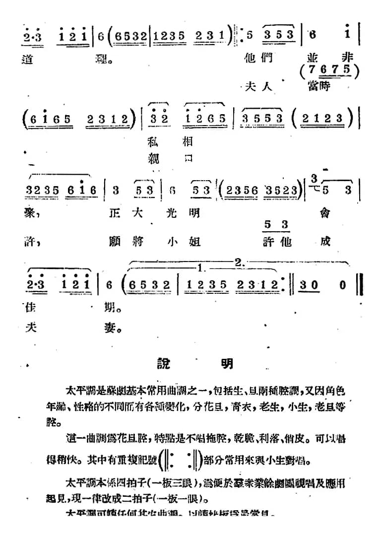 [苏剧曲调]太平调（旦唱）（选自《拷红》）