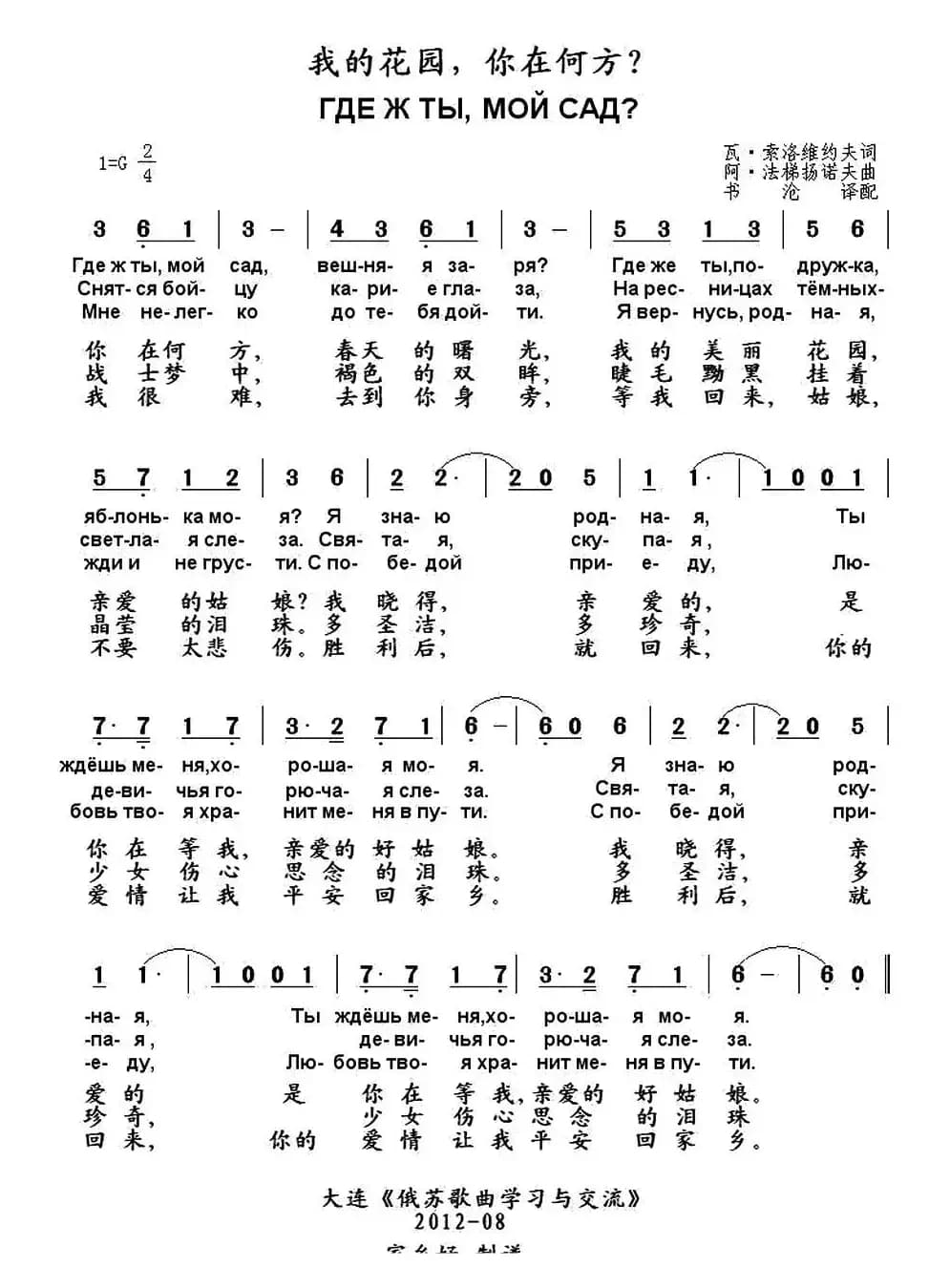 [俄]我的花园，你在何方？（中俄文对照）