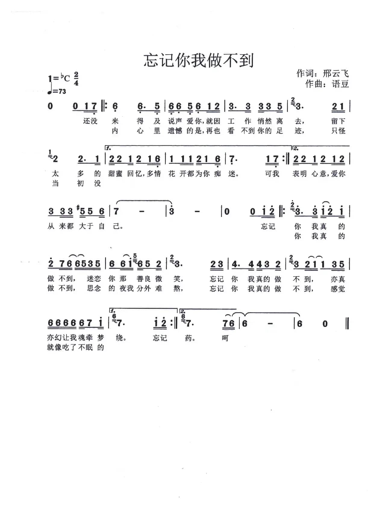 忘记你我做不到