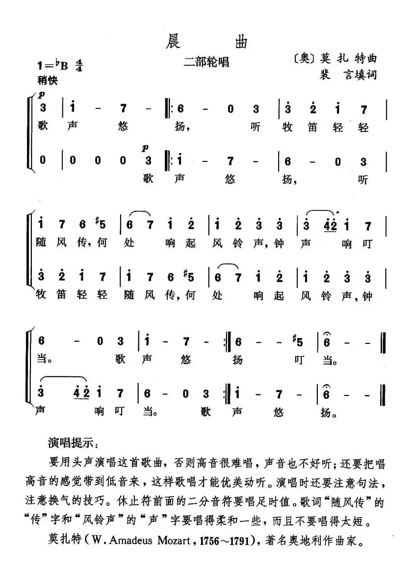 晨曲（二部轮唱 [奥]）