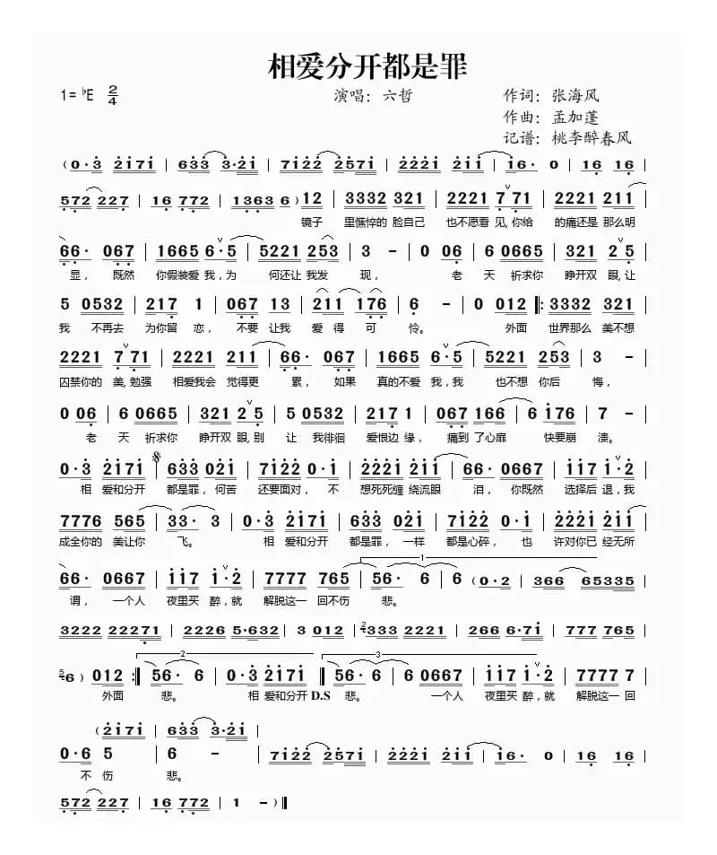 相爱分开都是罪