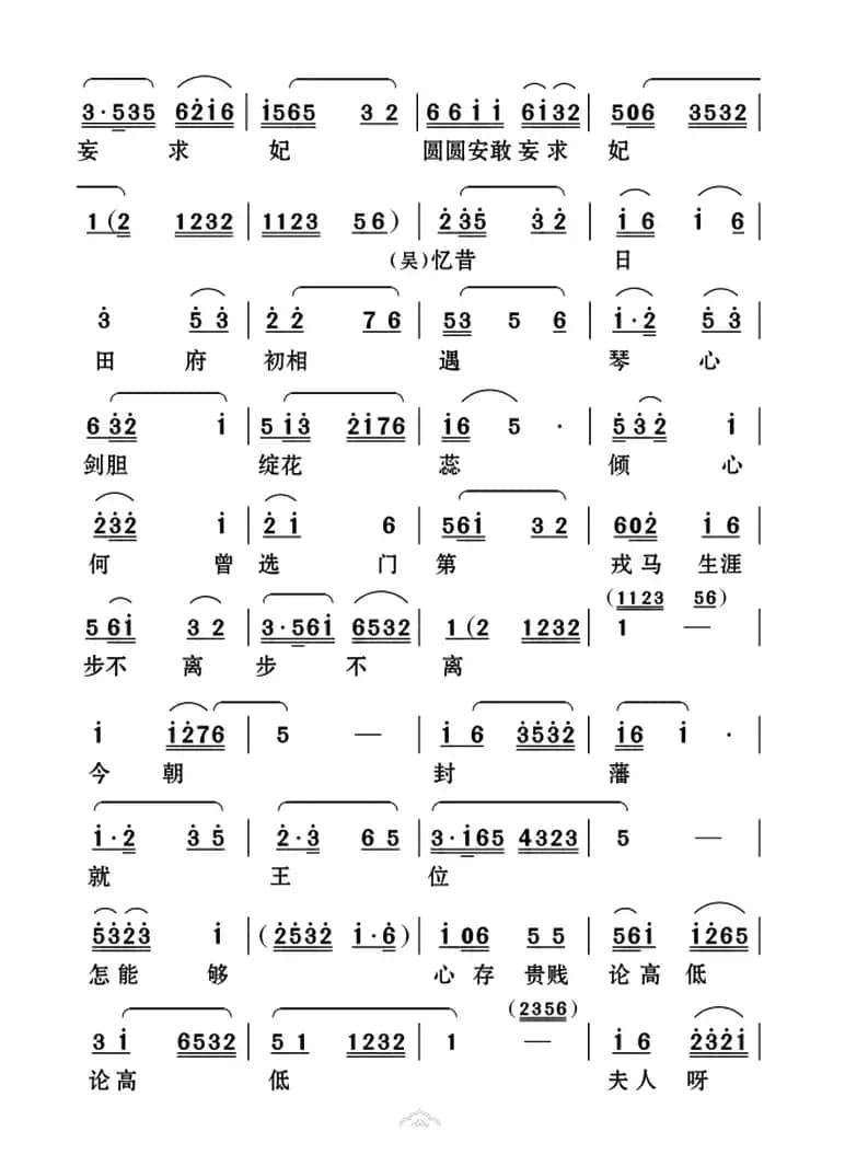 [云南花灯]圆圆安敢妄求妃（《陈圆圆》第九曲）