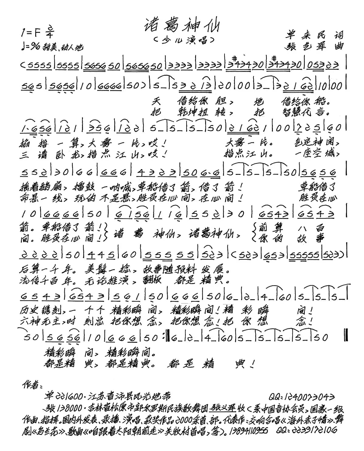 诸葛神仙（少儿歌曲）