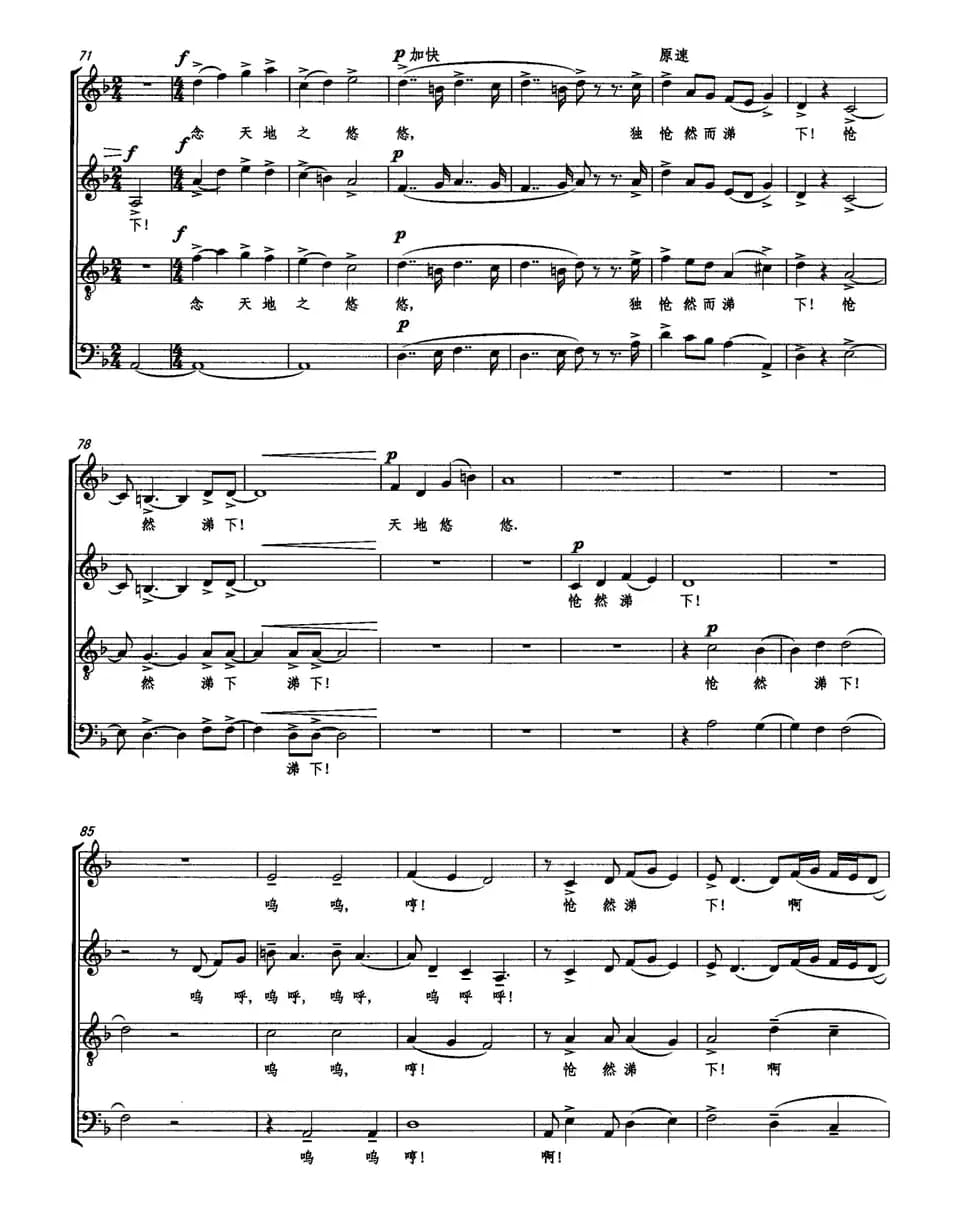 悲歌—大唐悲歌 怆然涕下